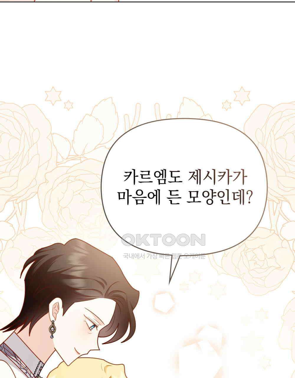 참아주세요, 대공 131화 90