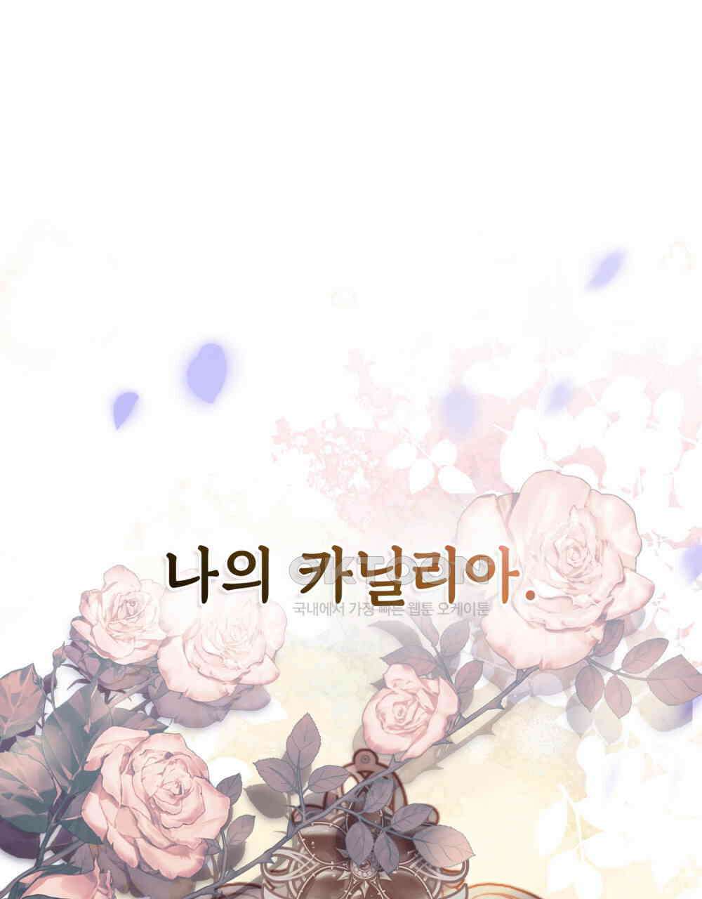 참아주세요, 대공 131화 106