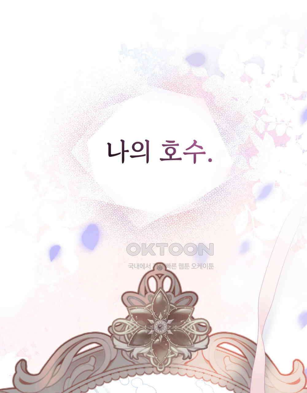 참아주세요, 대공 131화 113