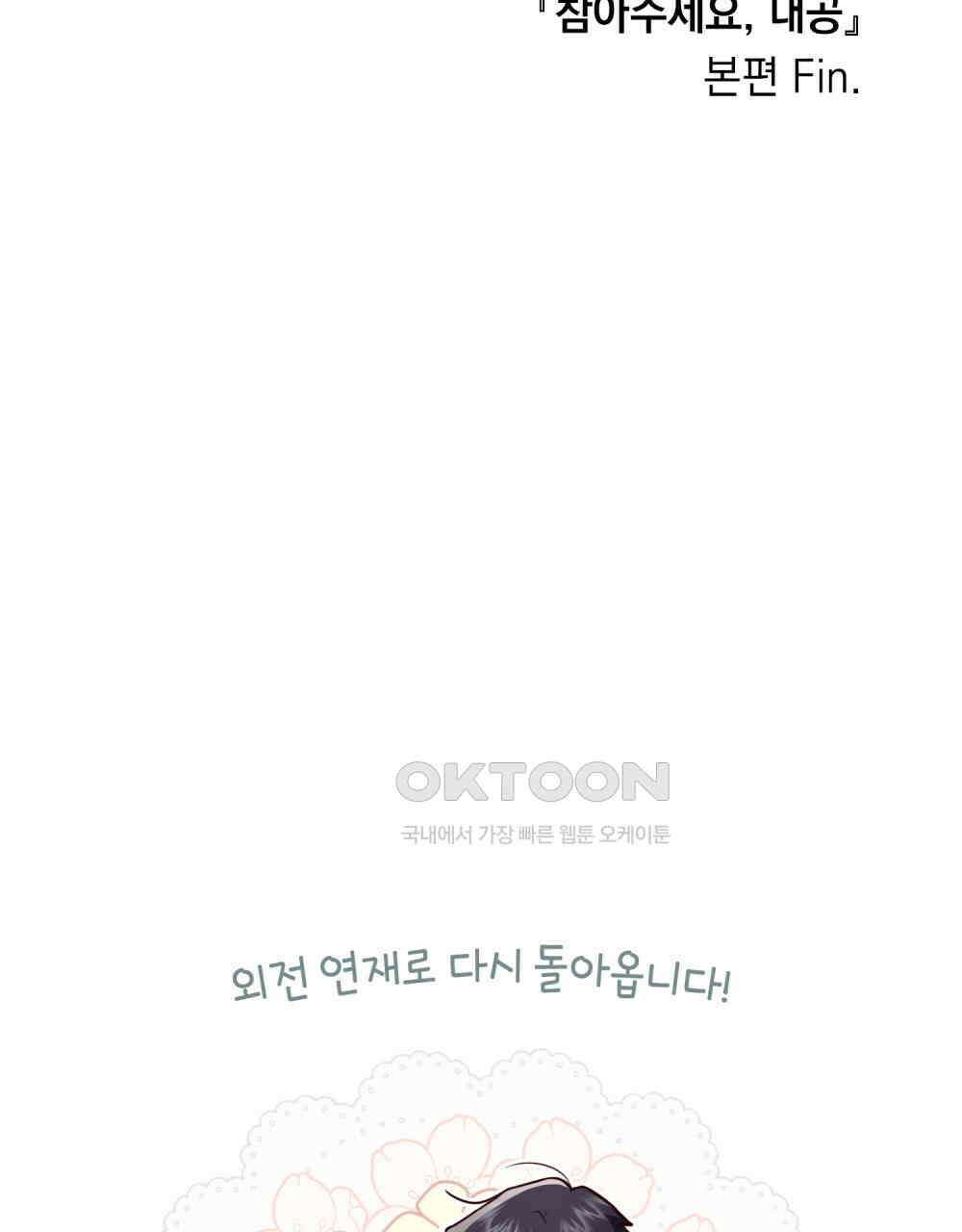 참아주세요, 대공 131화 127