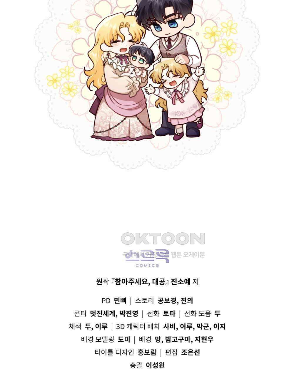 참아주세요, 대공 131화 128