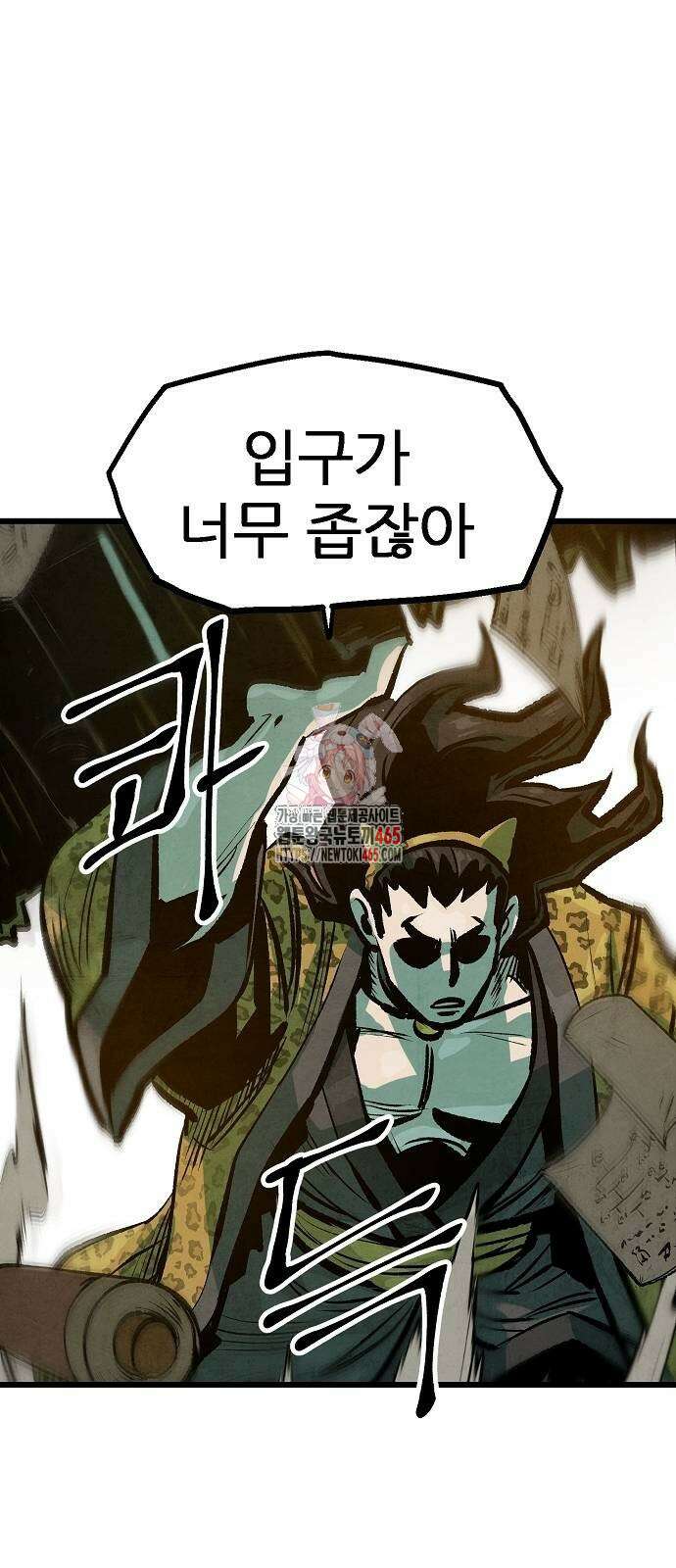 짜장 한 그릇에 제갈세가 데릴사위 41화 1
