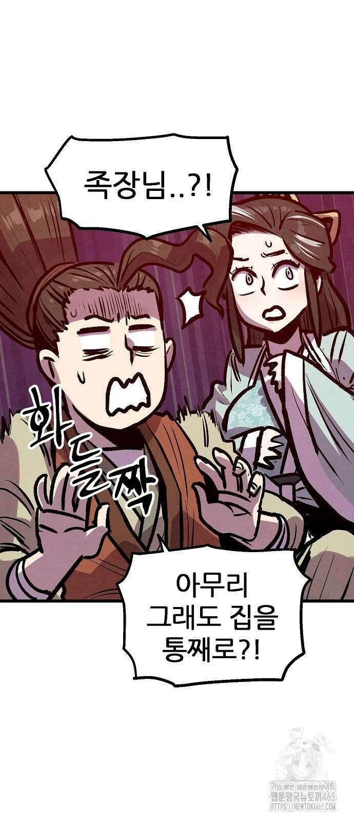 짜장 한 그릇에 제갈세가 데릴사위 41화 2