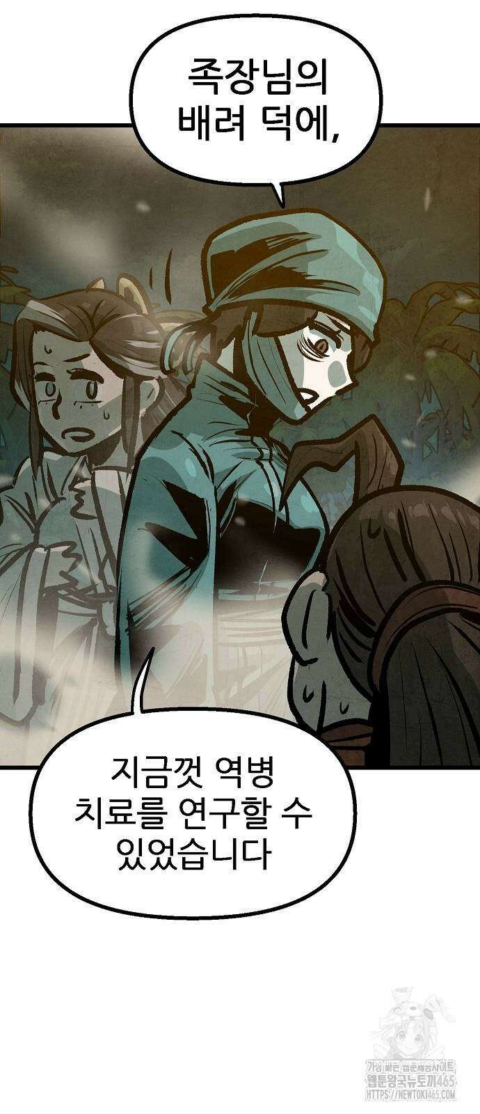 짜장 한 그릇에 제갈세가 데릴사위 41화 6