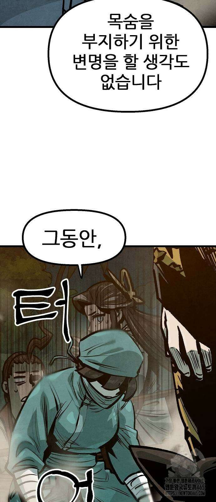 짜장 한 그릇에 제갈세가 데릴사위 41화 8