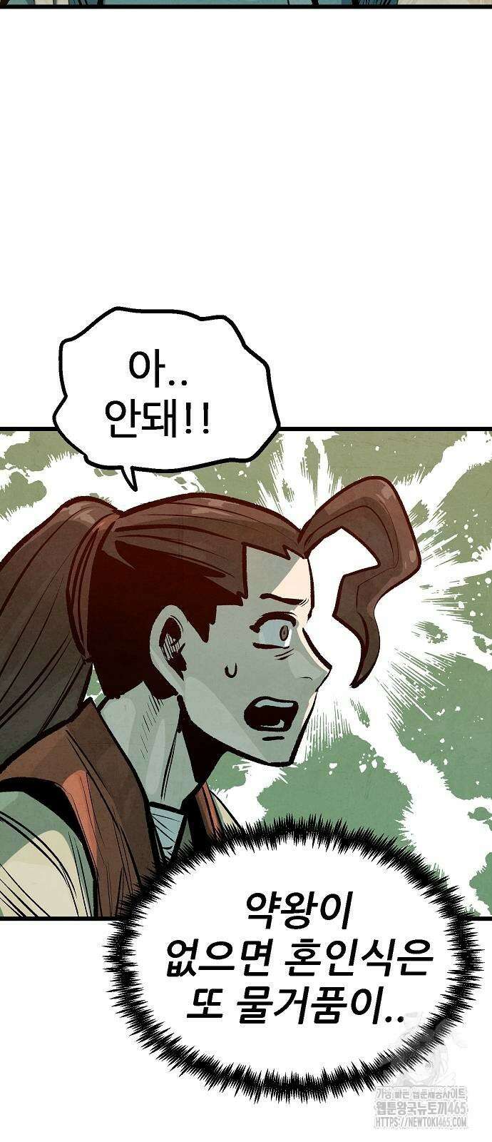 짜장 한 그릇에 제갈세가 데릴사위 41화 10