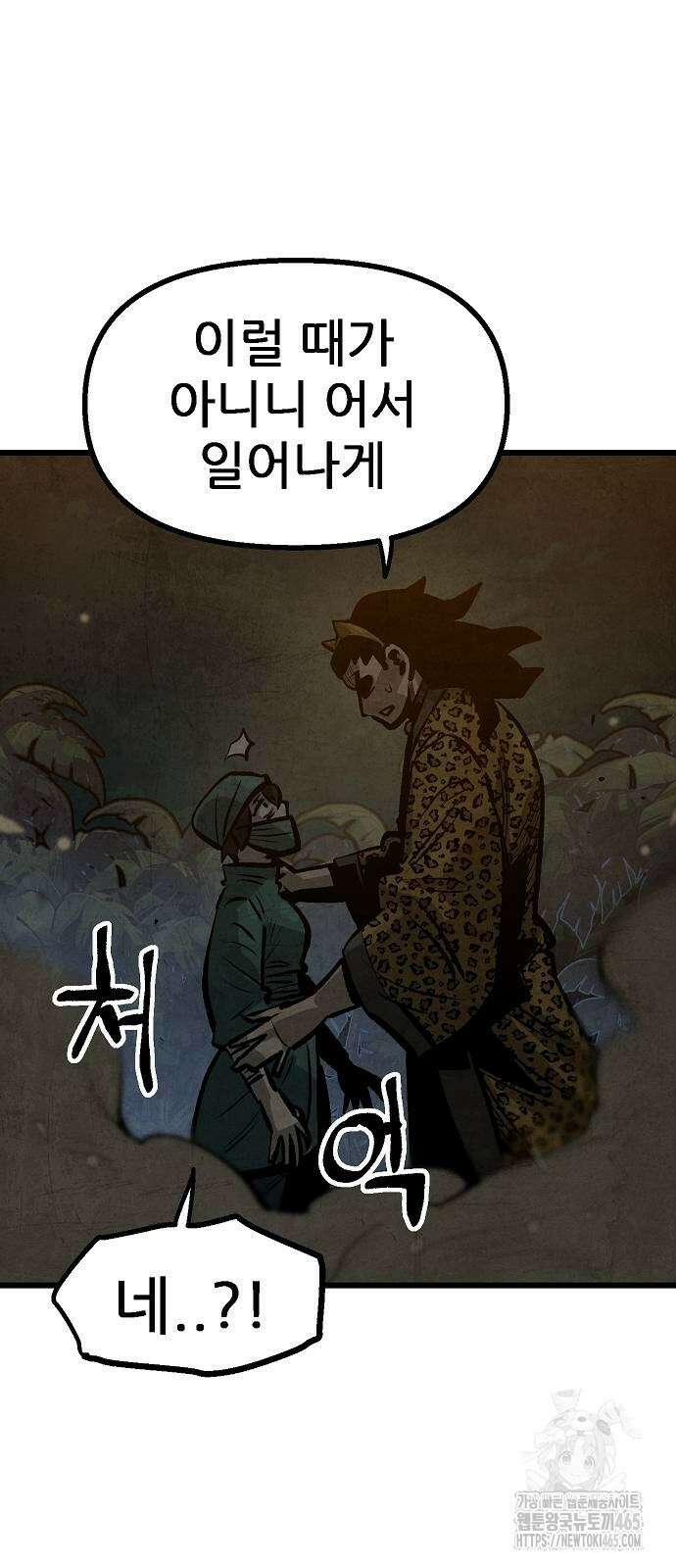 짜장 한 그릇에 제갈세가 데릴사위 41화 11