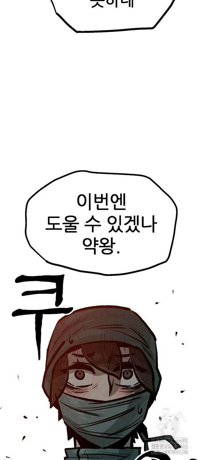 짜장 한 그릇에 제갈세가 데릴사위 41화 13