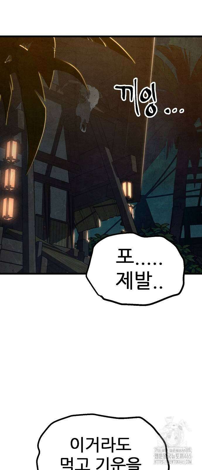 짜장 한 그릇에 제갈세가 데릴사위 41화 15