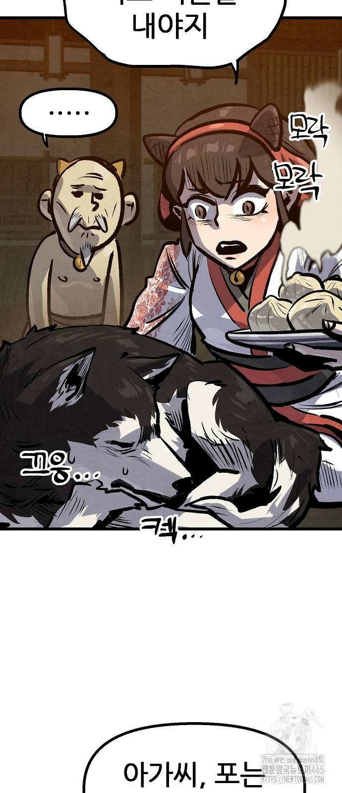 짜장 한 그릇에 제갈세가 데릴사위 41화 16