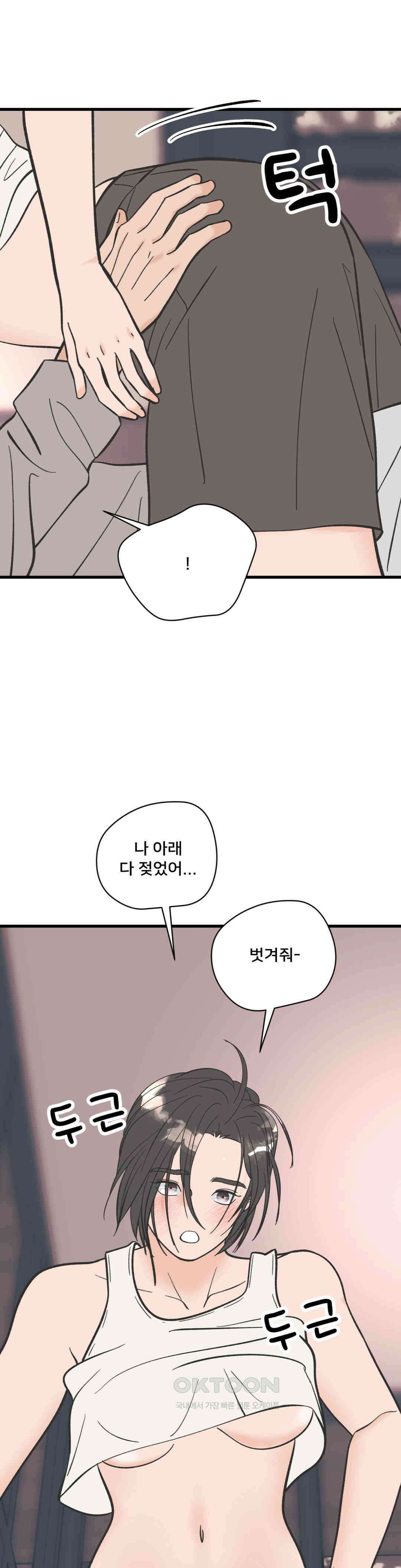 우리 바꿔서 할까? 72화 1