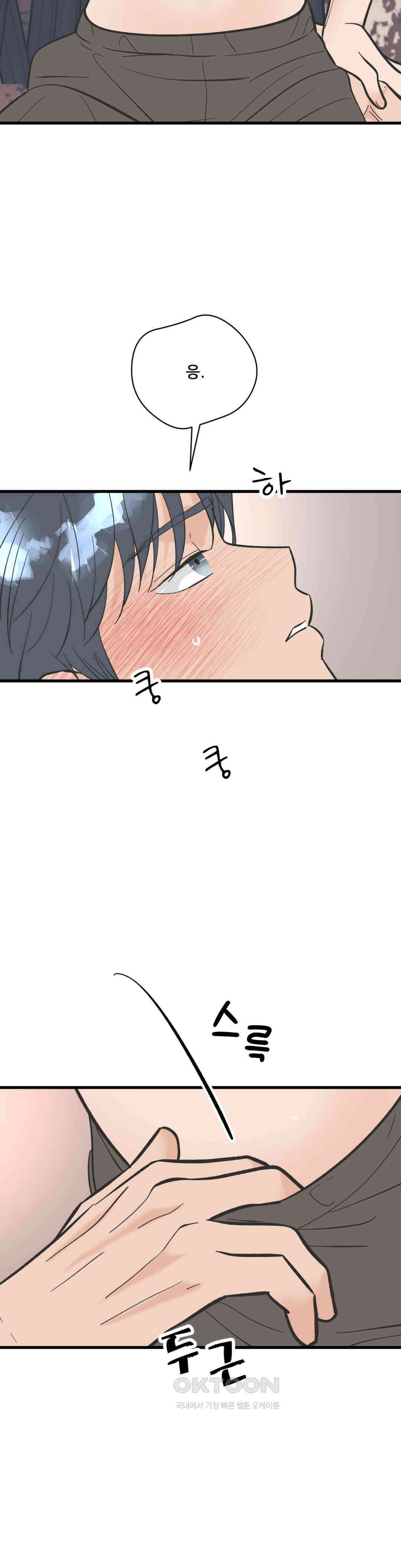 우리 바꿔서 할까? 72화 2