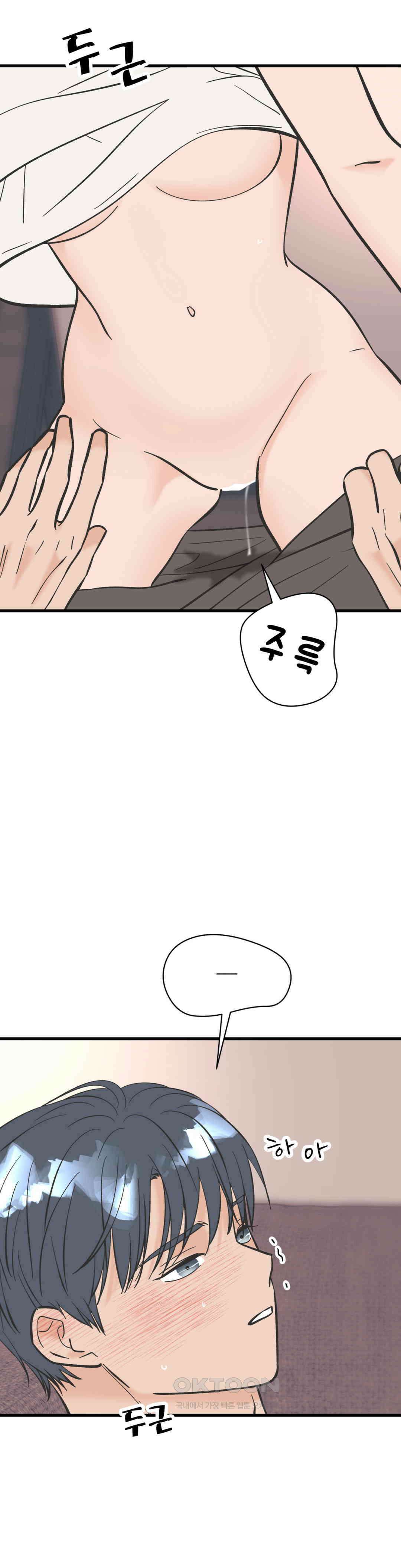 우리 바꿔서 할까? 72화 3