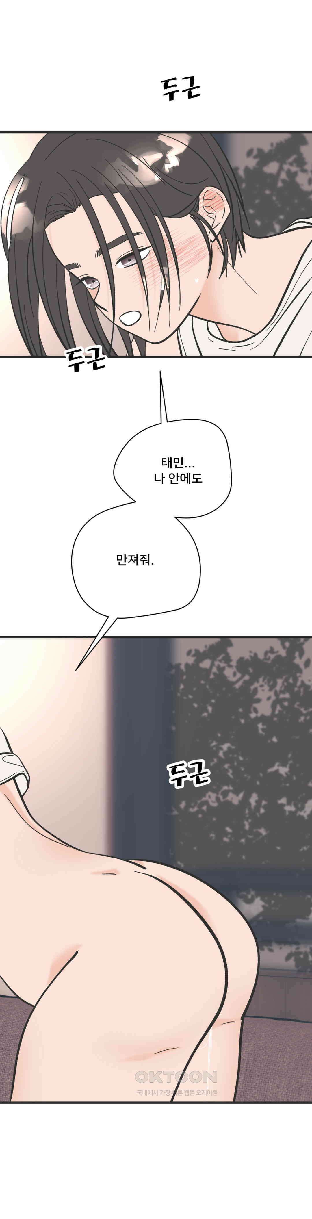 우리 바꿔서 할까? 72화 4