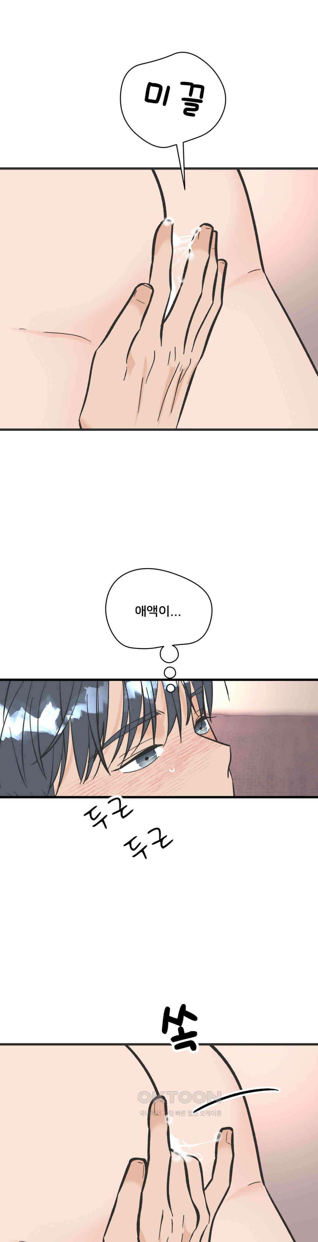 우리 바꿔서 할까? 72화 6