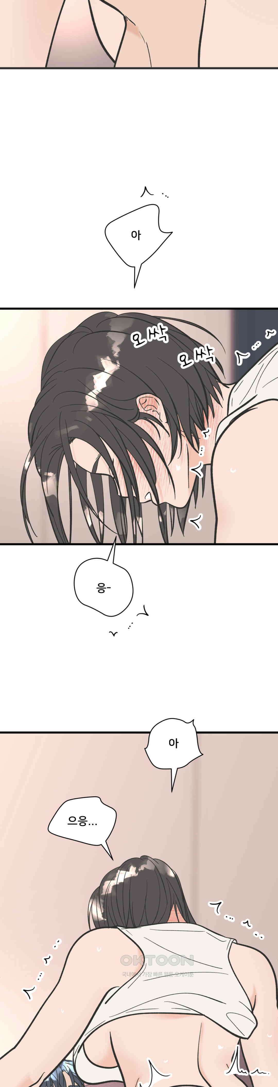 우리 바꿔서 할까? 72화 8