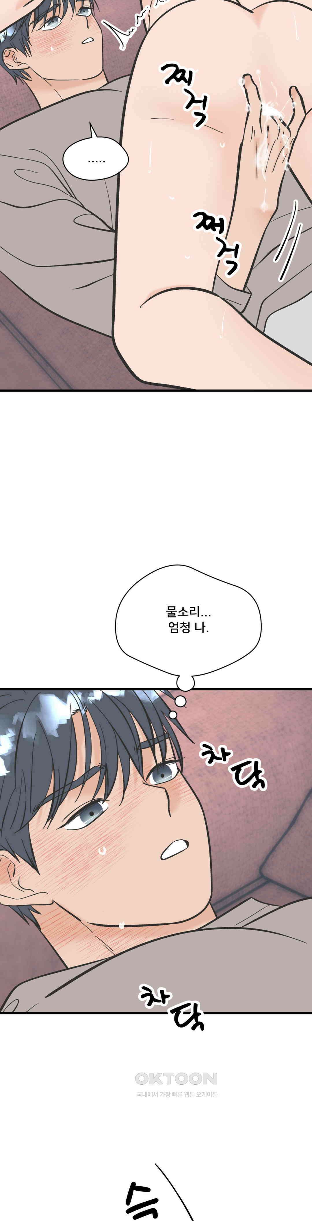 우리 바꿔서 할까? 72화 9
