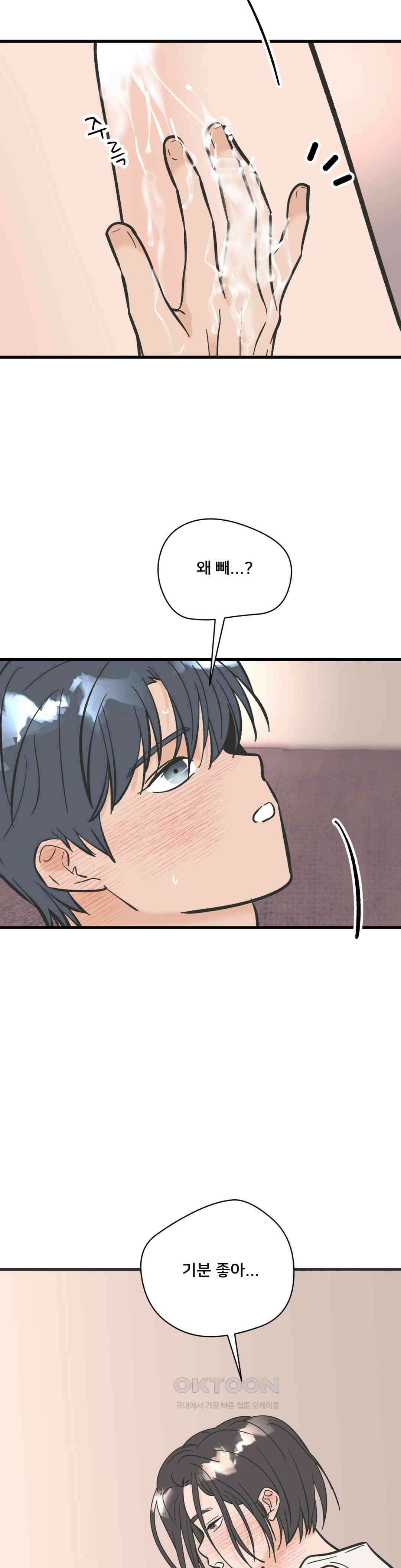 우리 바꿔서 할까? 72화 10