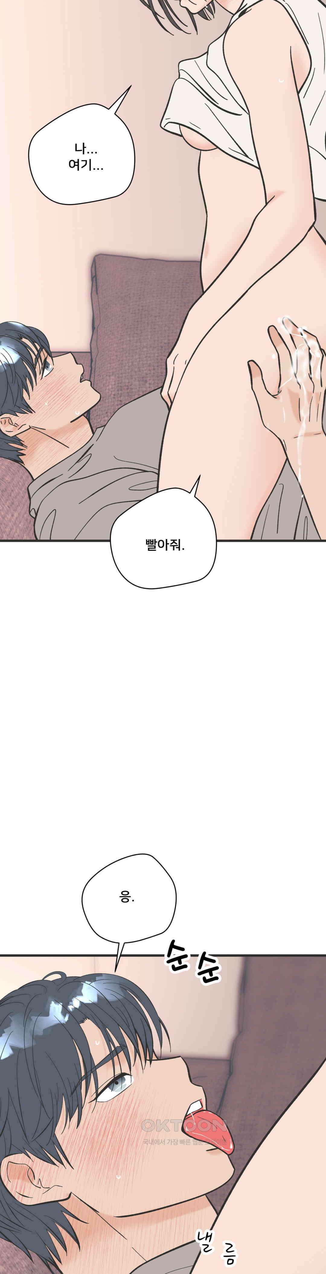 우리 바꿔서 할까? 72화 11