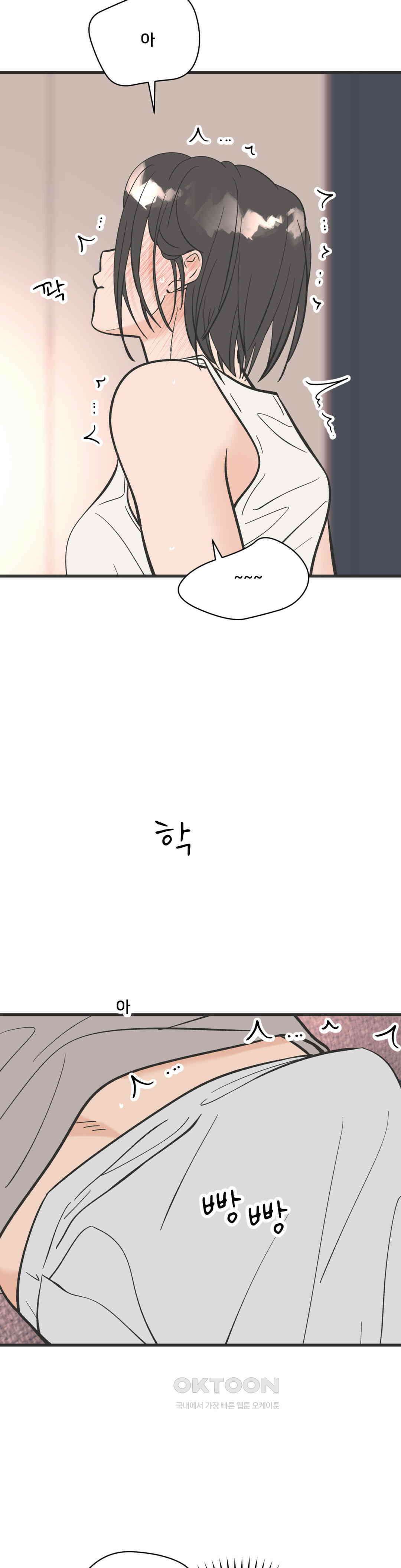 우리 바꿔서 할까? 72화 14