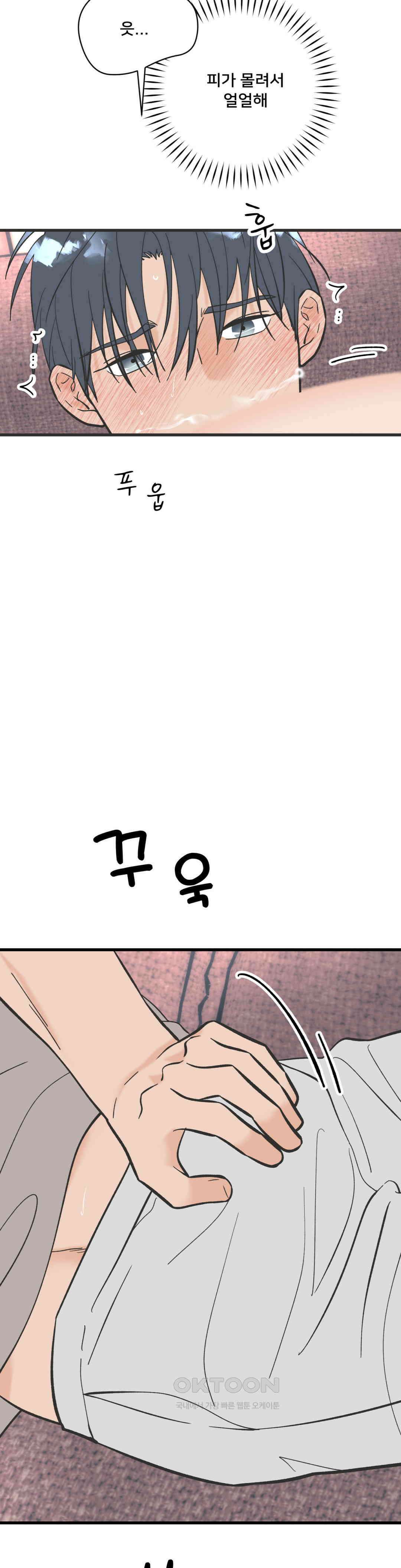 우리 바꿔서 할까? 72화 15