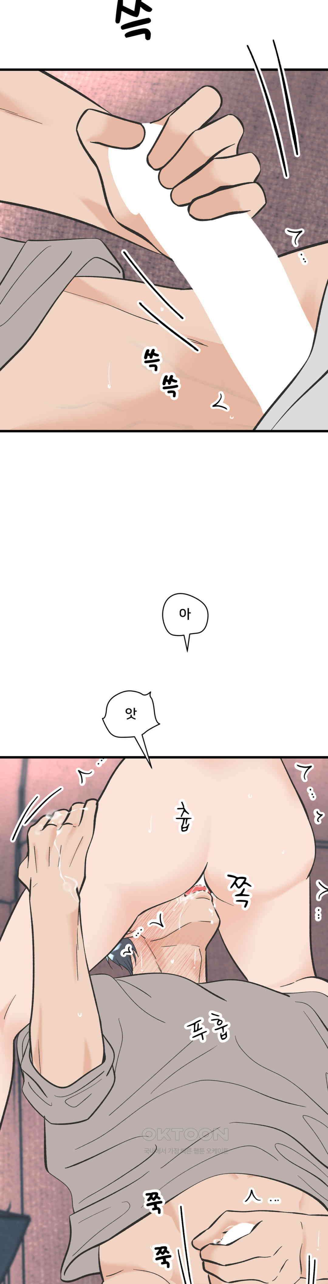 우리 바꿔서 할까? 72화 16