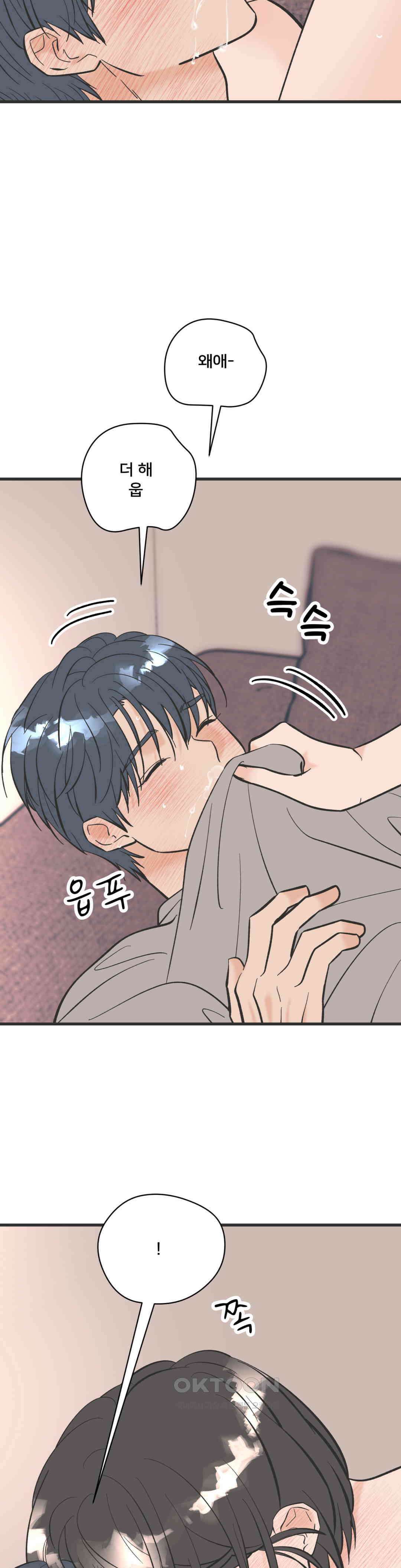 우리 바꿔서 할까? 72화 18
