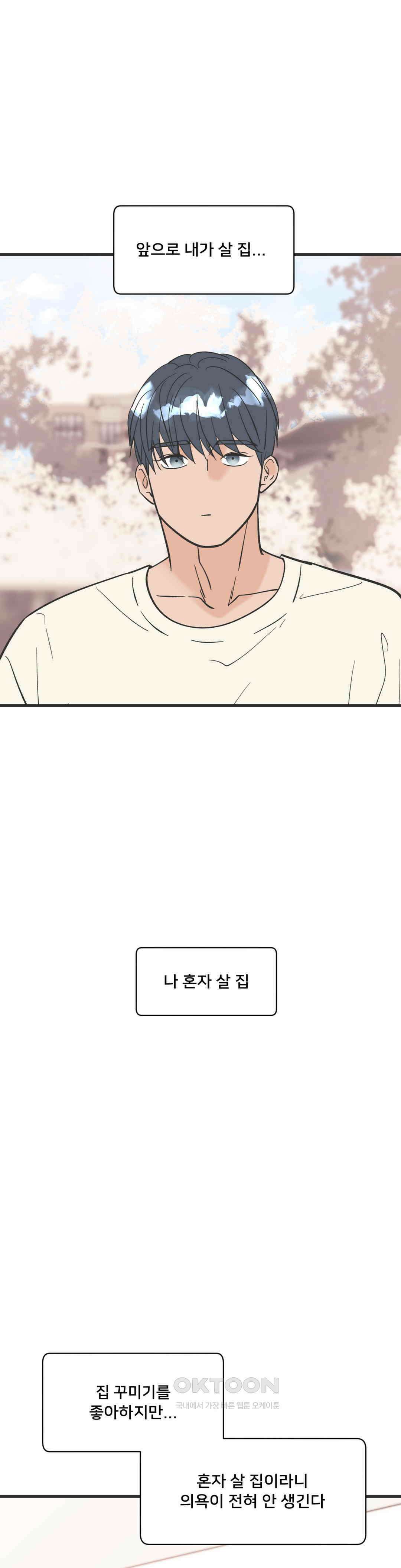 우리 바꿔서 할까? 72화 23