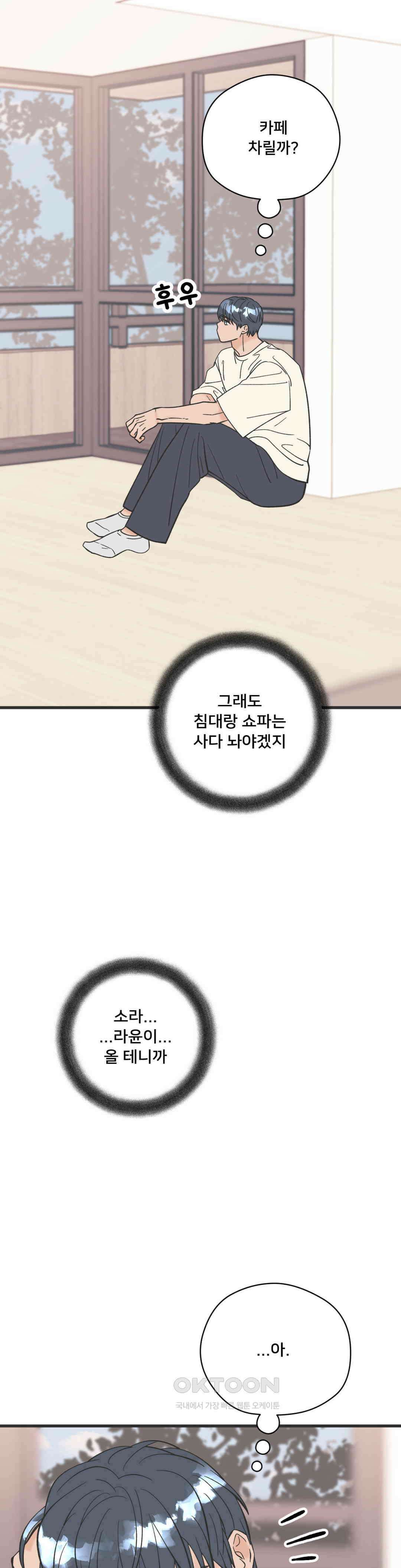 우리 바꿔서 할까? 72화 24