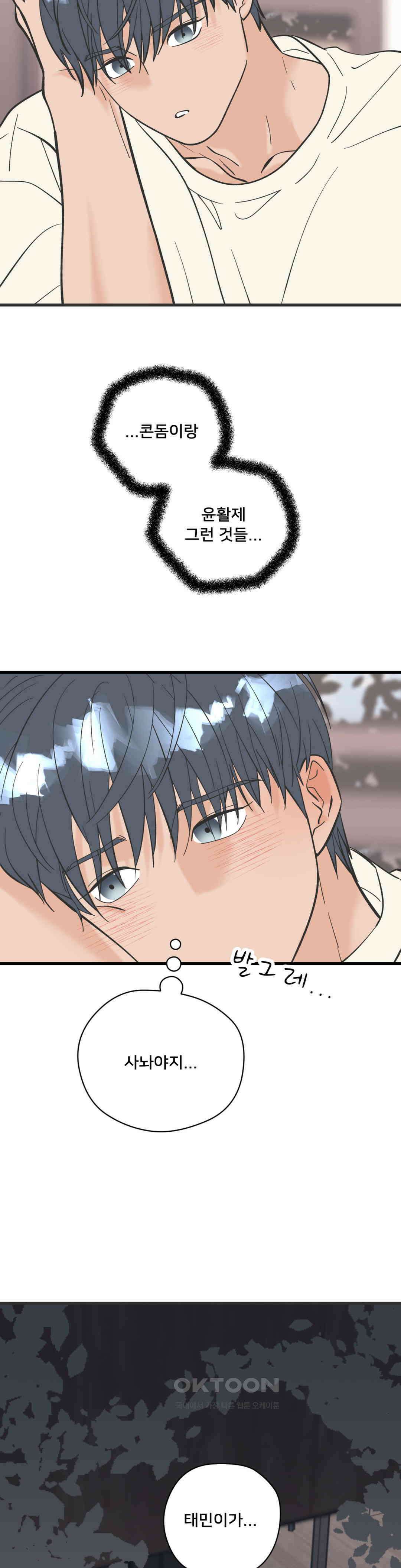우리 바꿔서 할까? 72화 25