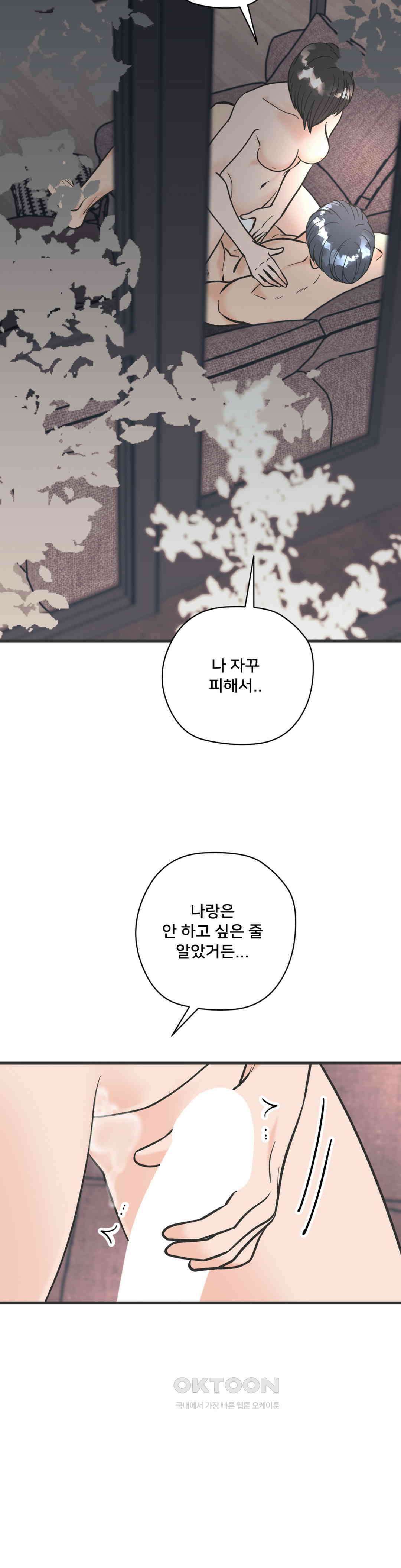 우리 바꿔서 할까? 72화 26