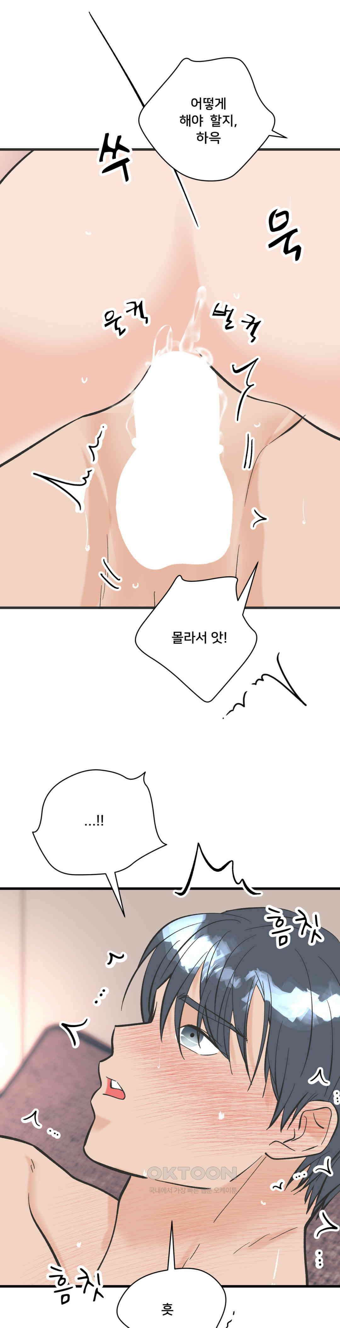 우리 바꿔서 할까? 72화 29