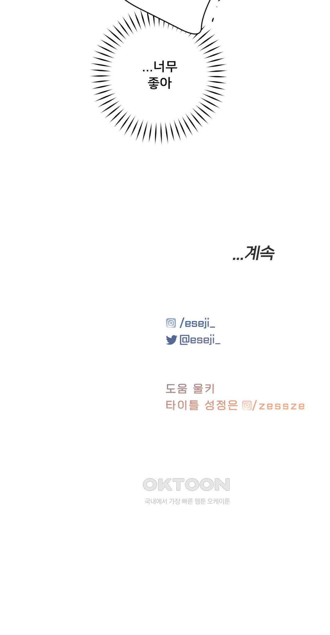 우리 바꿔서 할까? 72화 30