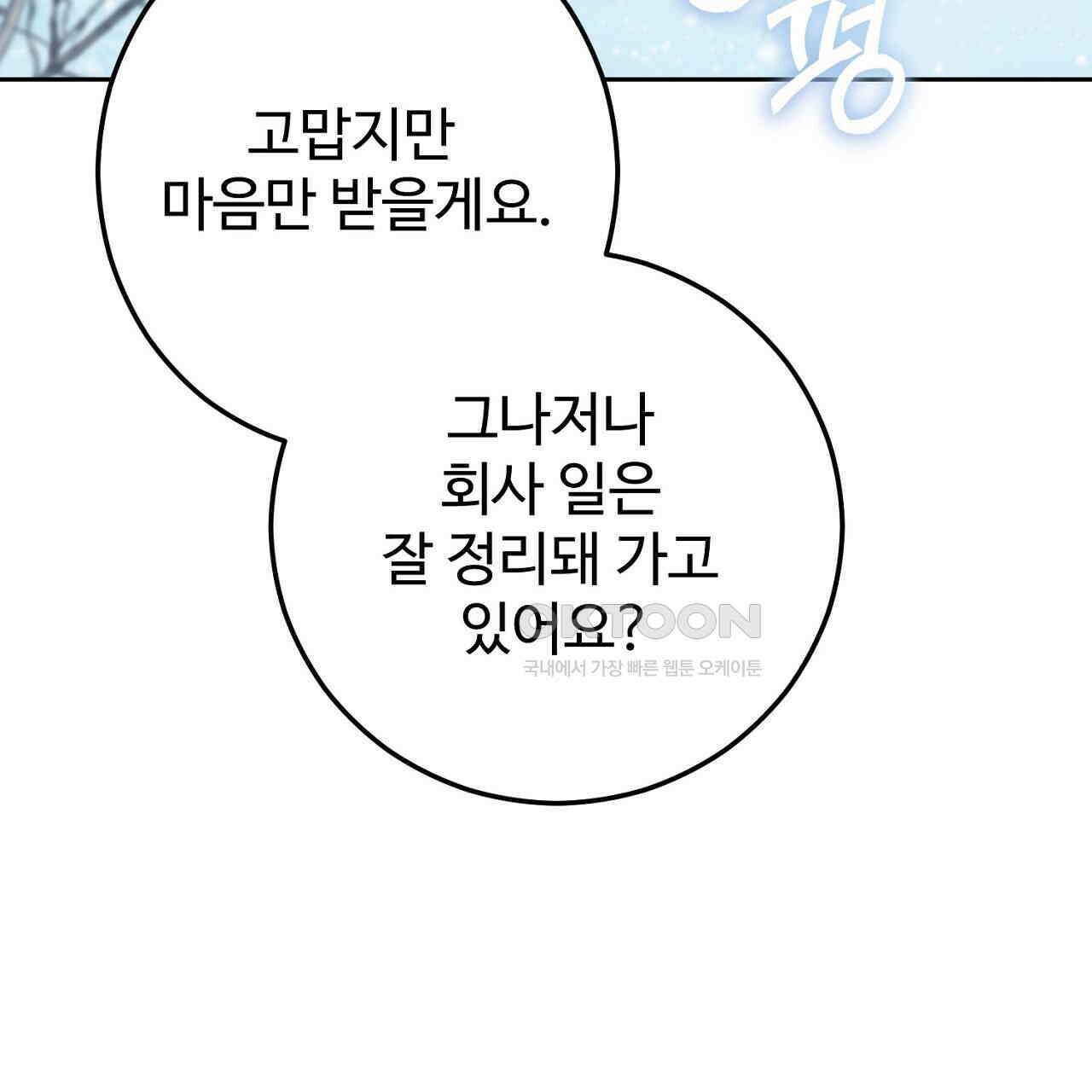 결혼속박  59화 15