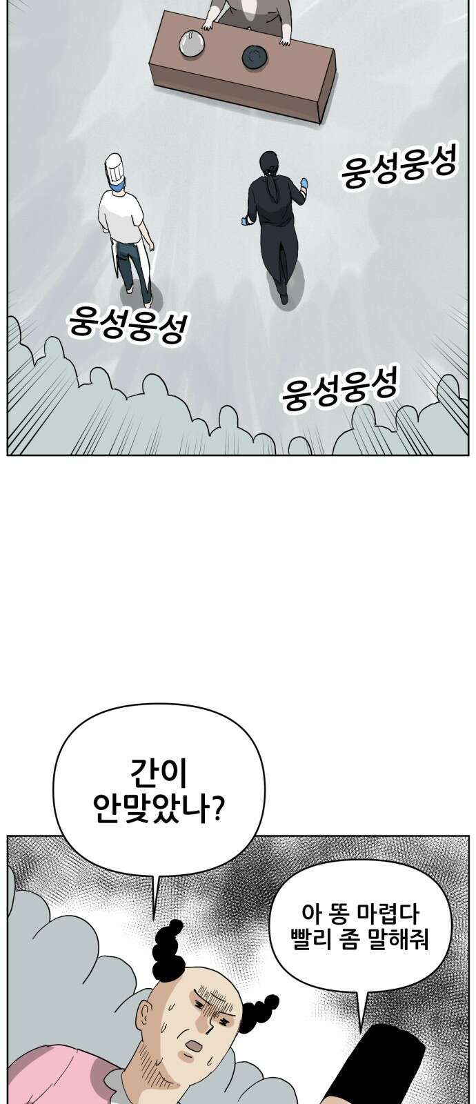 괴양이 68화 훅벡요리사 下 4