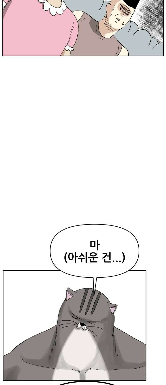 괴양이 68화 훅벡요리사 下 5
