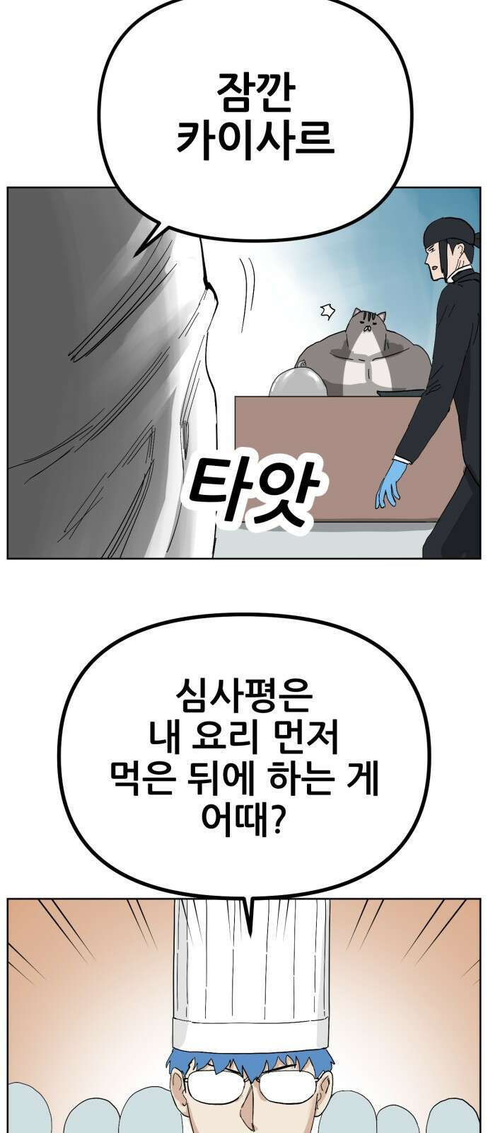 괴양이 68화 훅벡요리사 下 6