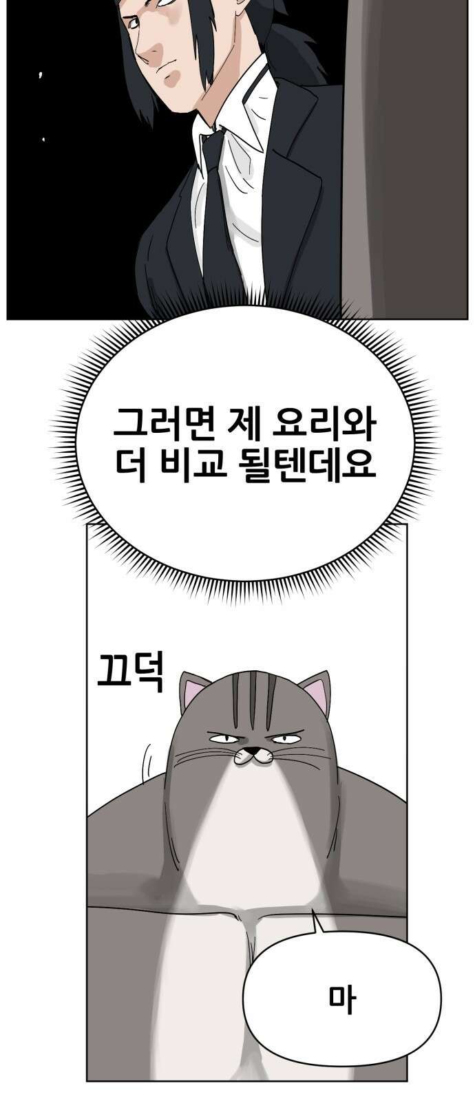괴양이 68화 훅벡요리사 下 8