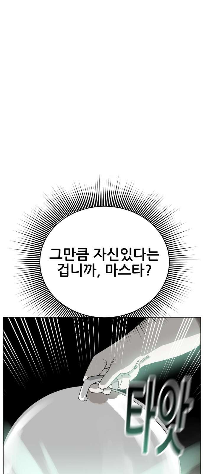 괴양이 68화 훅벡요리사 下 9