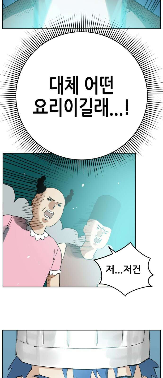 괴양이 68화 훅벡요리사 下 11