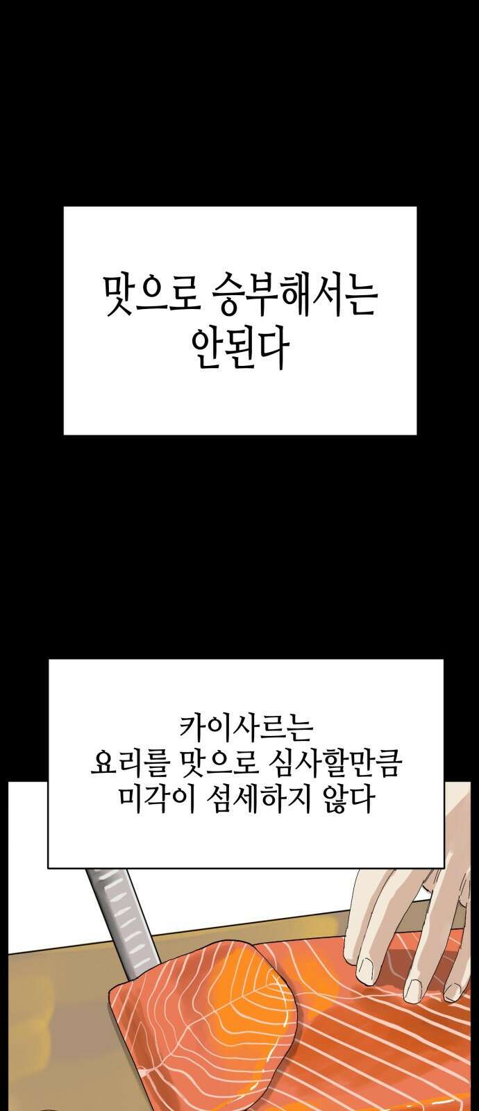 괴양이 68화 훅벡요리사 下 13