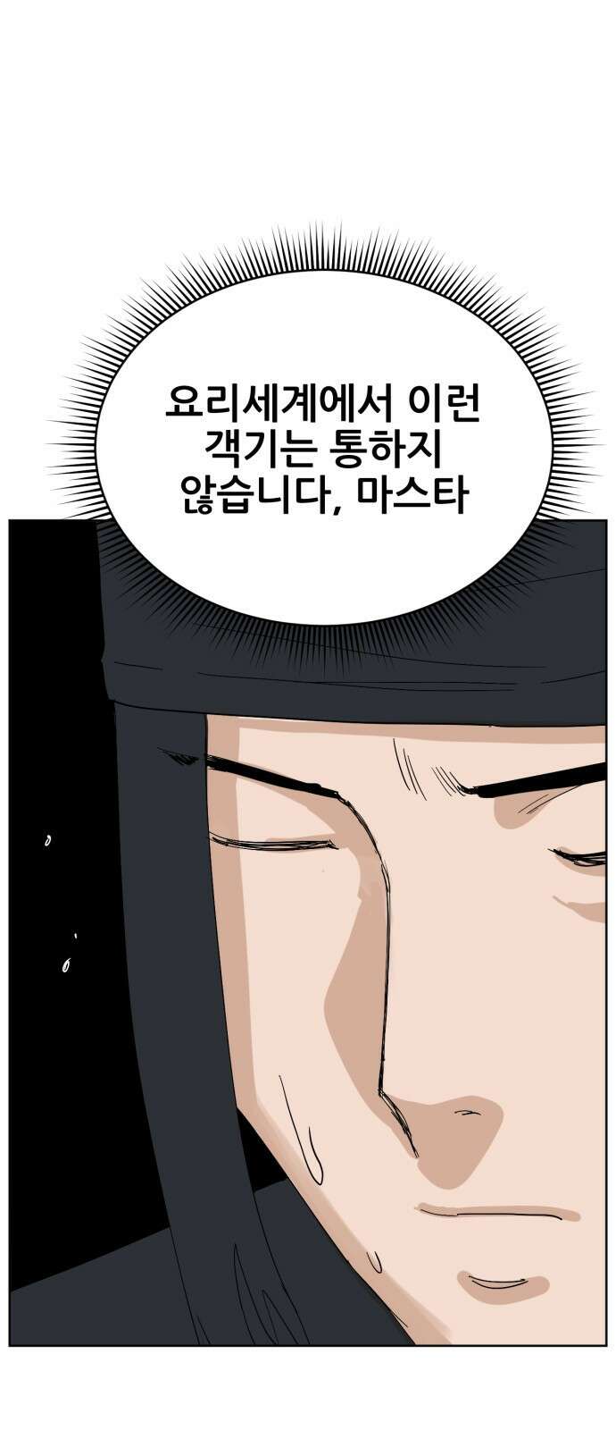 괴양이 68화 훅벡요리사 下 21