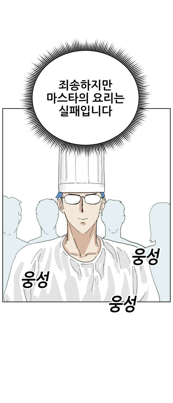 괴양이 68화 훅벡요리사 下 22