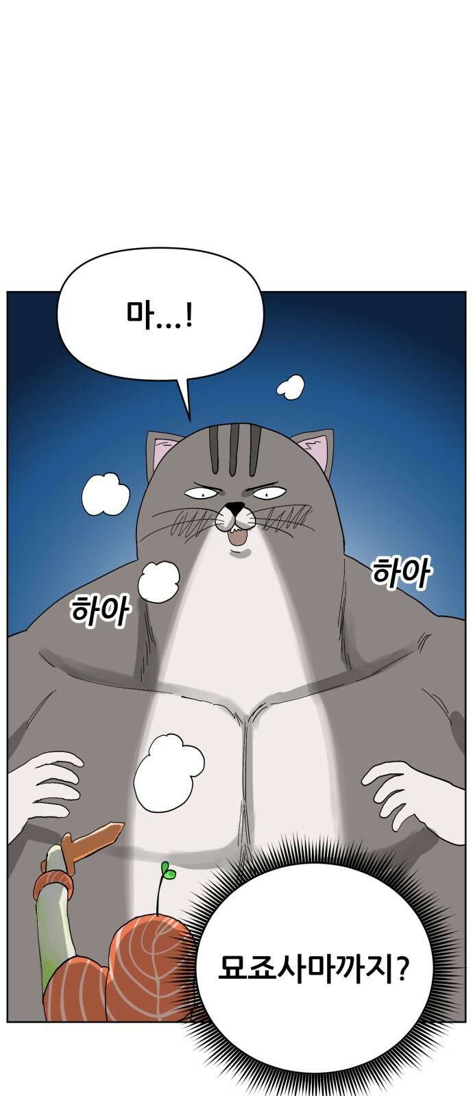 괴양이 68화 훅벡요리사 下 24