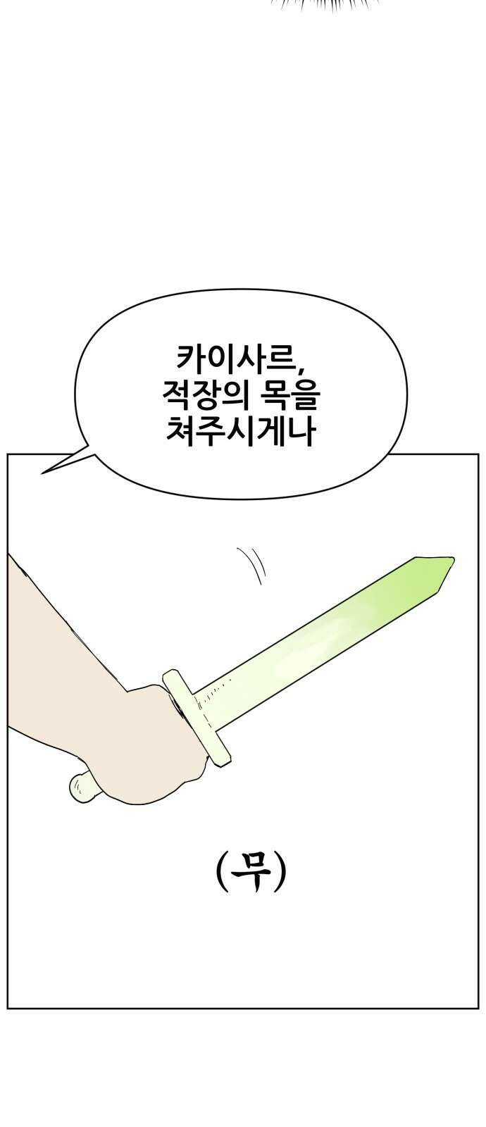 괴양이 68화 훅벡요리사 下 25