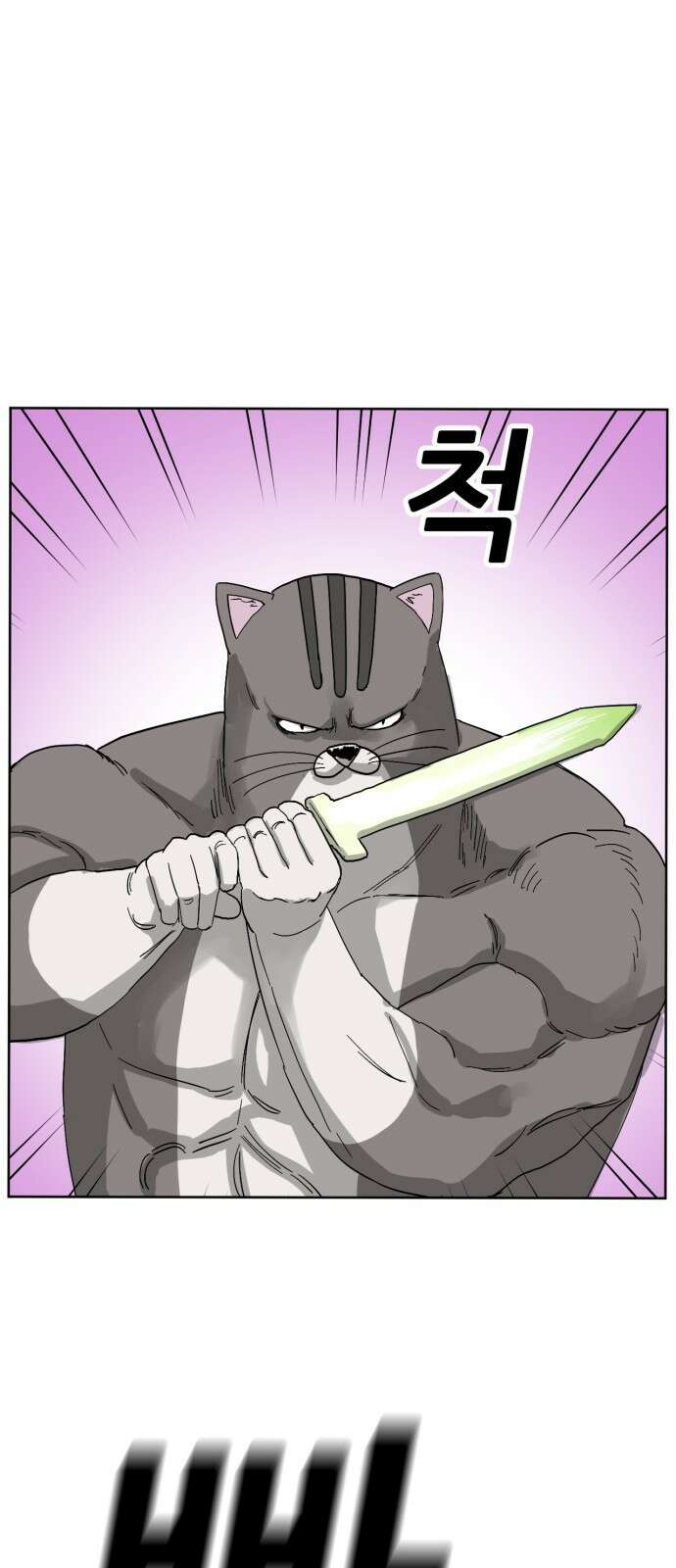 괴양이 68화 훅벡요리사 下 26