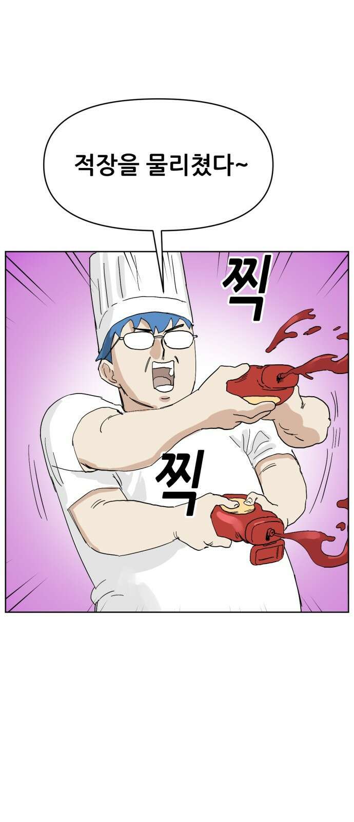 괴양이 68화 훅벡요리사 下 28