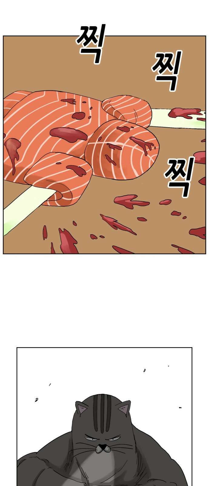 괴양이 68화 훅벡요리사 下 29