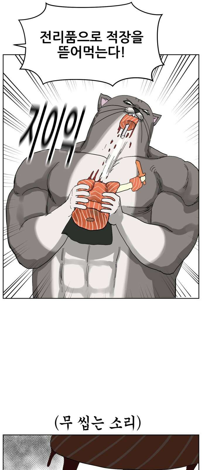 괴양이 68화 훅벡요리사 下 33
