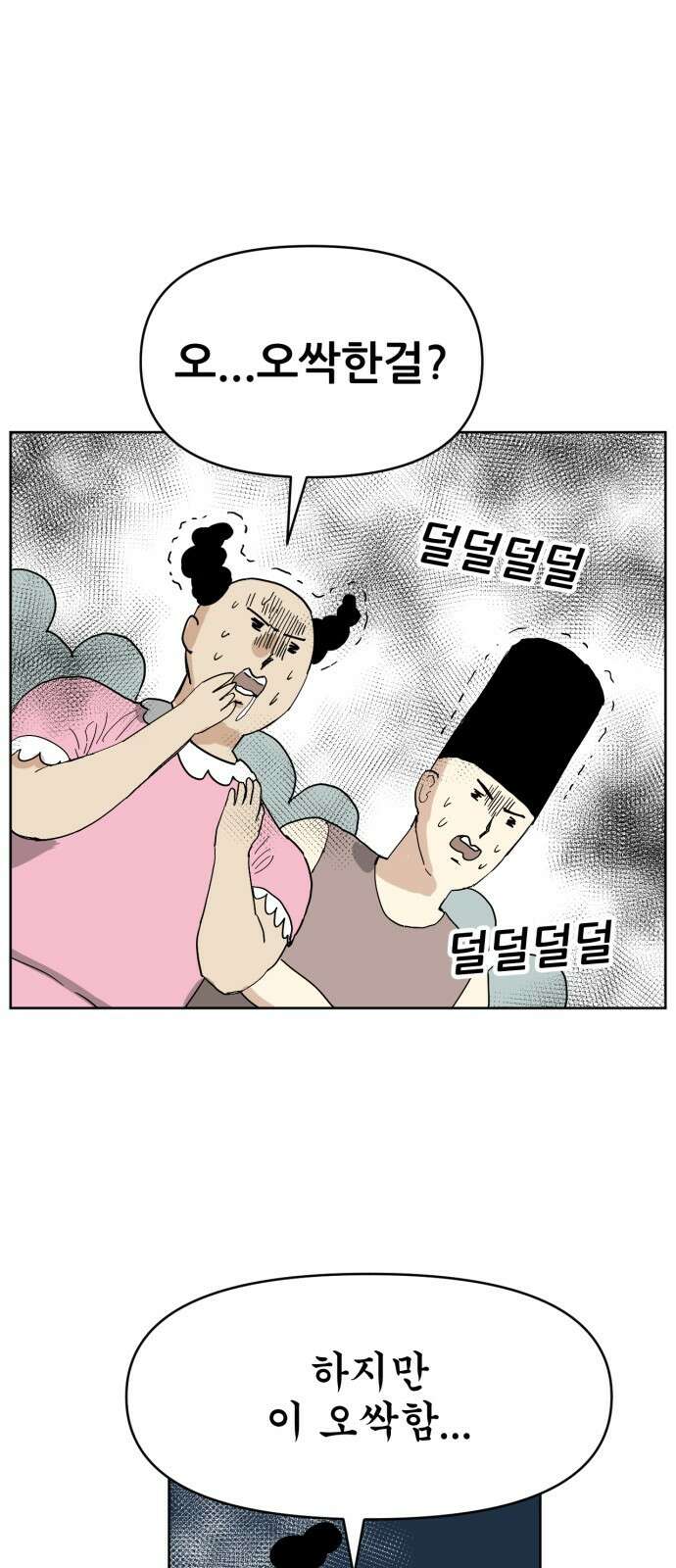 괴양이 68화 훅벡요리사 下 37